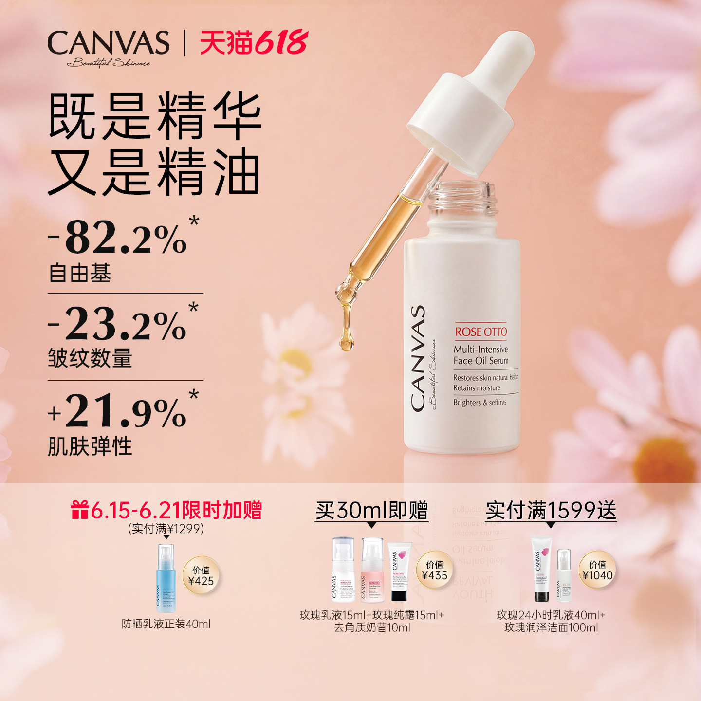 【100%天然成分】卡芬诗奥图玫瑰花妍精华油 面部干敏养肤护肤油