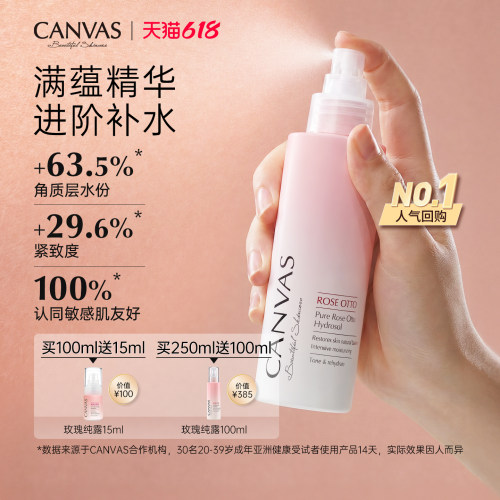 CANVAS/卡芬诗玫瑰精华纯露