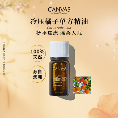 CANVAS/卡芬诗澳洲橘子单方精油