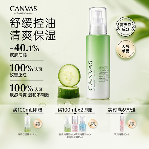 卡芬诗青瓜舒缓补湿补水喷雾