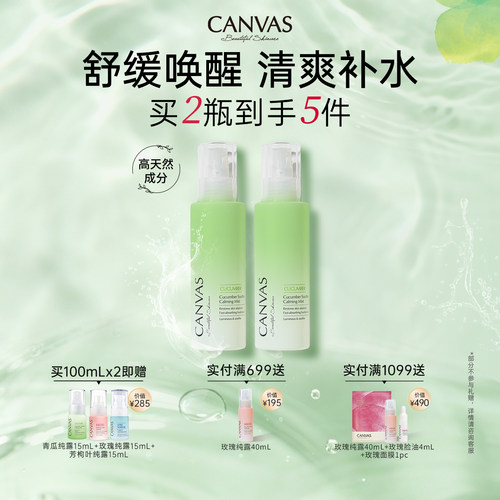 卡芬诗青瓜舒缓补湿补水喷雾