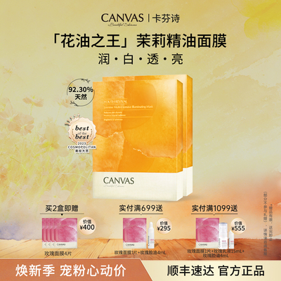 【超值囤货装】卡芬诗茉莉花妍提亮面膜*2盒 祛黄焕白精油敷膜