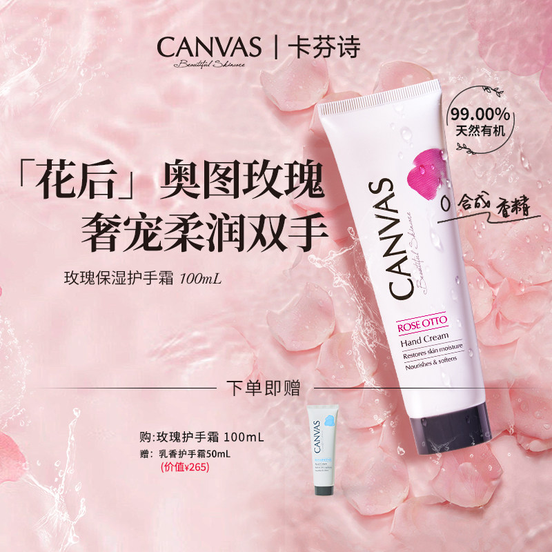 Canvas/卡芬诗保湿紧致护手霜