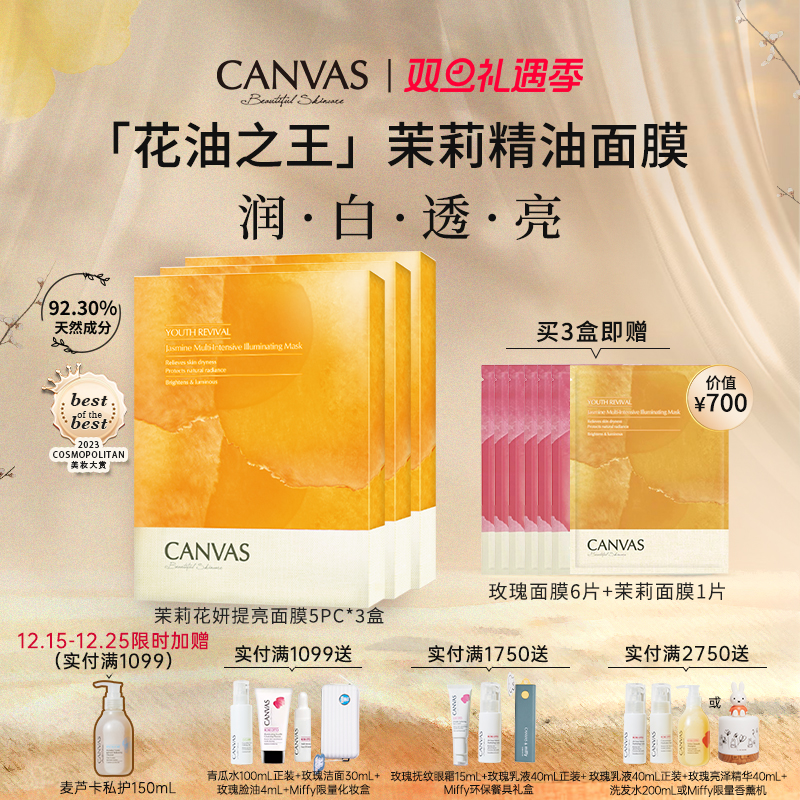 【超值囤货装】卡芬诗茉莉花妍提亮面膜*3盒 祛黄焕白精油敷膜