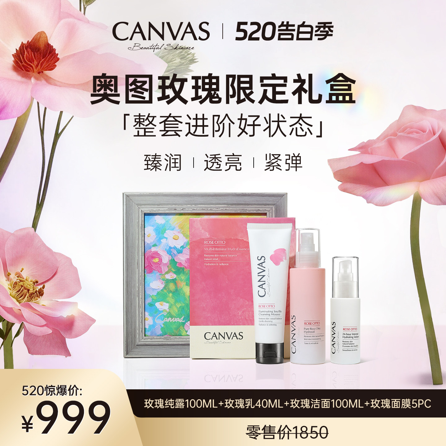 【520礼物】卡芬诗奥图玫瑰纯露乳液洁面面膜保湿护肤礼盒