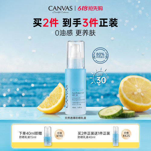 双效清爽透薄抗晒乳液清爽