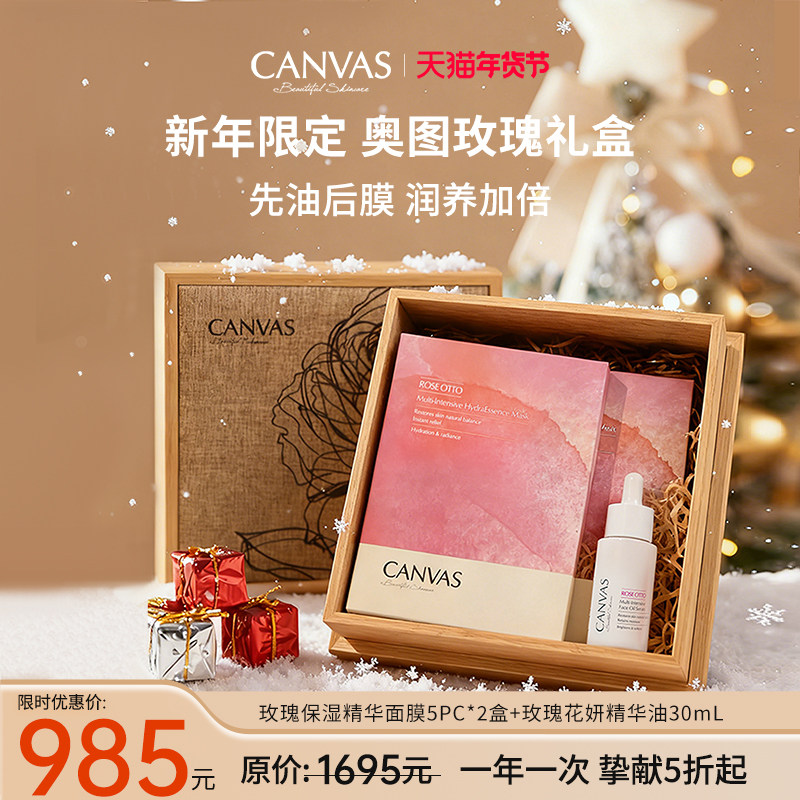 【新年礼盒】卡芬诗实木礼盒玫瑰面膜精华油护肤保湿修复27年2月