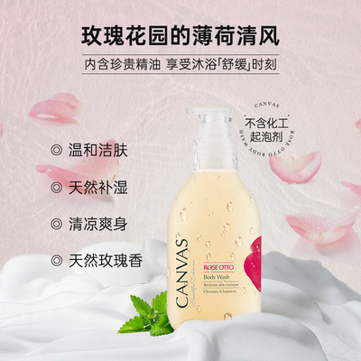 CANVAS/卡芬诗玫瑰保湿沐浴露