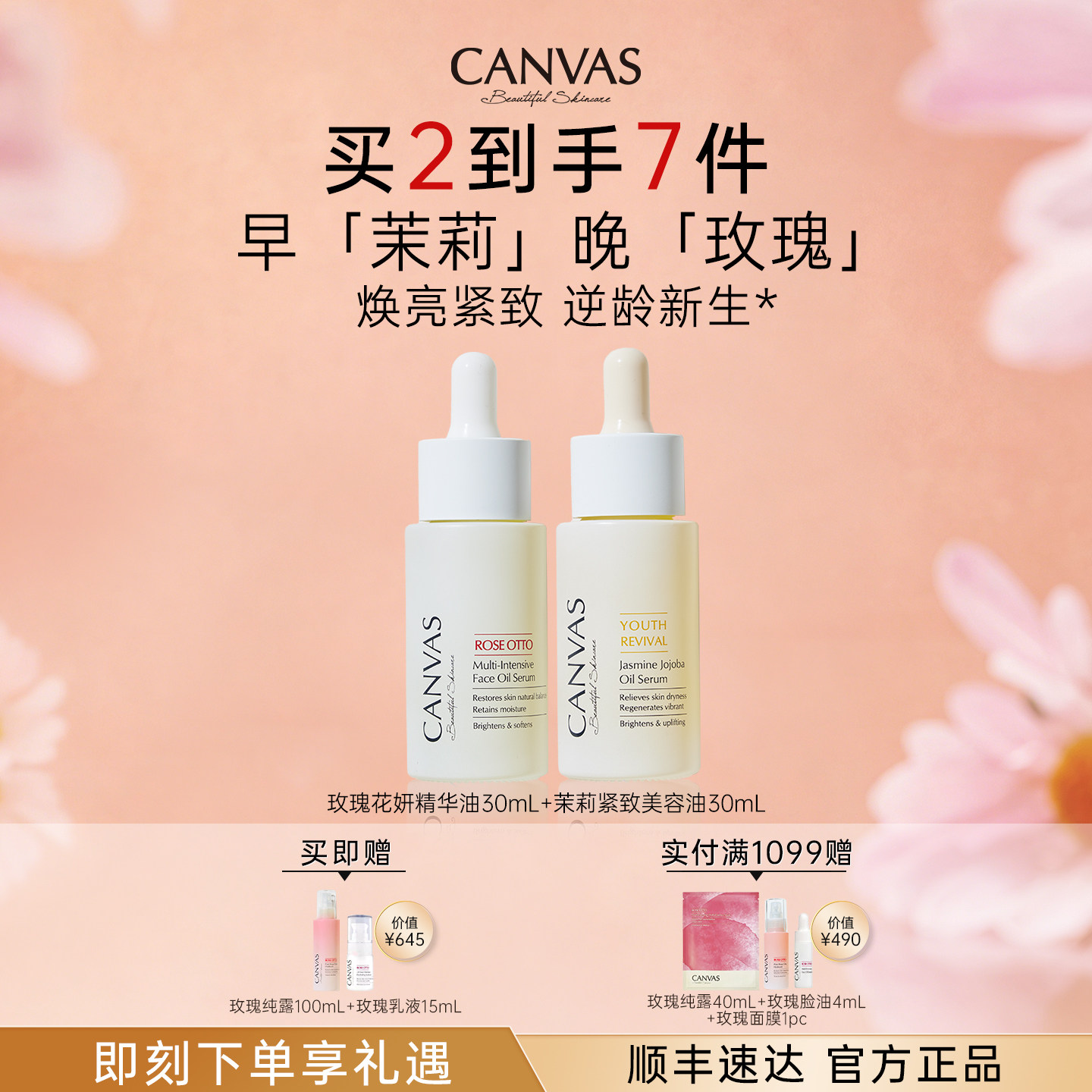 【玫瑰+茉莉脸油组合】卡芬诗玫瑰花妍精华油茉莉精华油面部养肤
