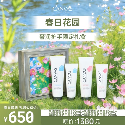 【春日礼盒】卡芬诗护肤礼盒护手霜套盒春季滋润保湿补水防干裂