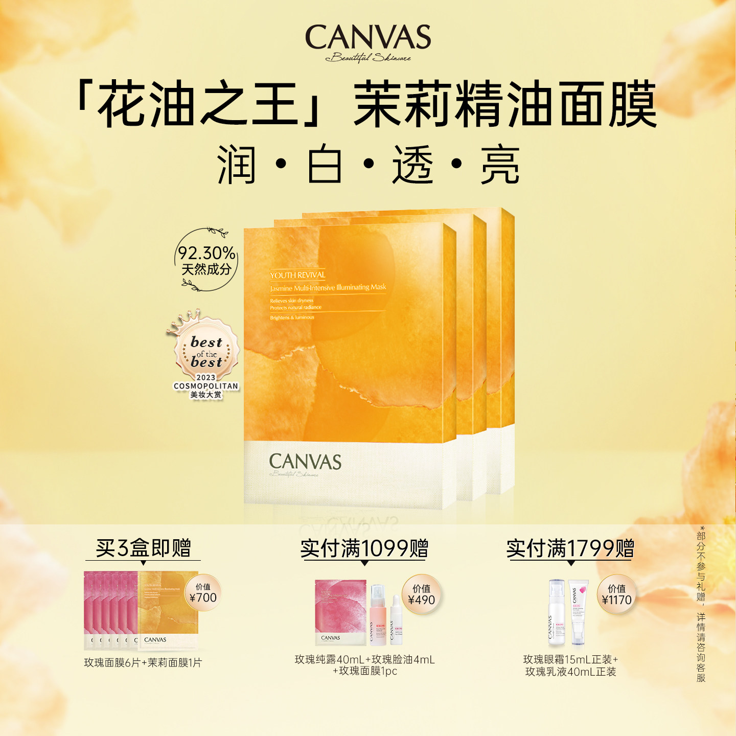 【超值囤货装】卡芬诗茉莉花妍提亮面膜*3盒 保湿焕白精油敷膜