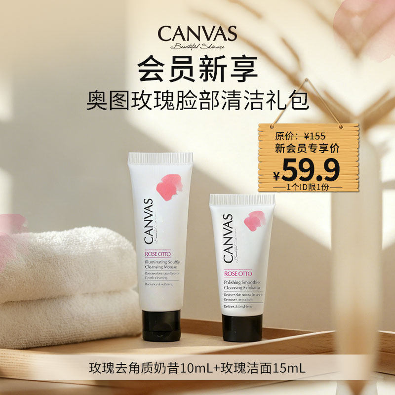 【会员礼包】卡芬诗面博会玫瑰去角质奶昔10ml+玫瑰洁面15ml,美容护肤/美体/精油,旅行装/体验装,淘宝优惠券,粉丝福利购,淘宝优惠卷