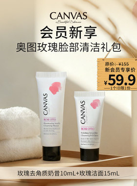 【会员礼包】卡芬诗面博会玫瑰去角质奶昔10ml+玫瑰洁面15ml