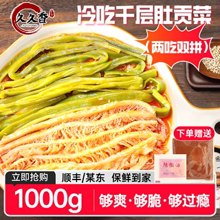 许记久久香冷吃红油千层毛肚贡菜椒麻新鲜现做贡菜千层肚即食解馋