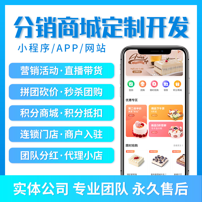 新零售分销商城小程序开发微信公众号直播电商二三级分销h5定制