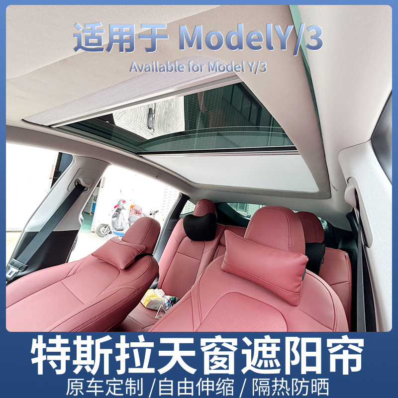 特斯拉遮阳帘modely/3电动伸缩折叠车顶天幕防晒隔热膜冰甲膜改装