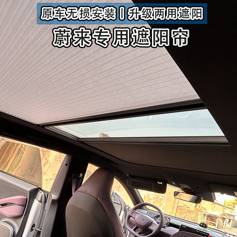 蔚来遮阳帘天窗伸缩遮阳帘