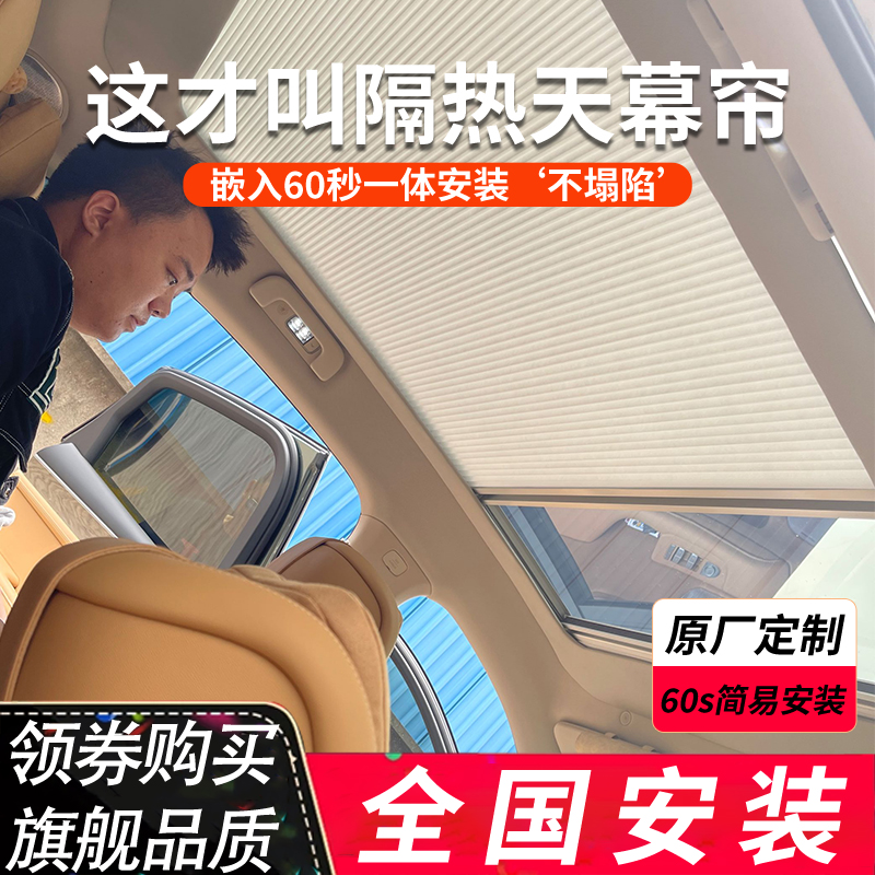 问界M5原车专用折叠遮阳帘天窗