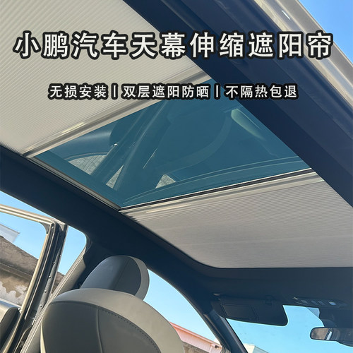 折叠式遮阳帘小鹏G9/p7+/G6遮阳