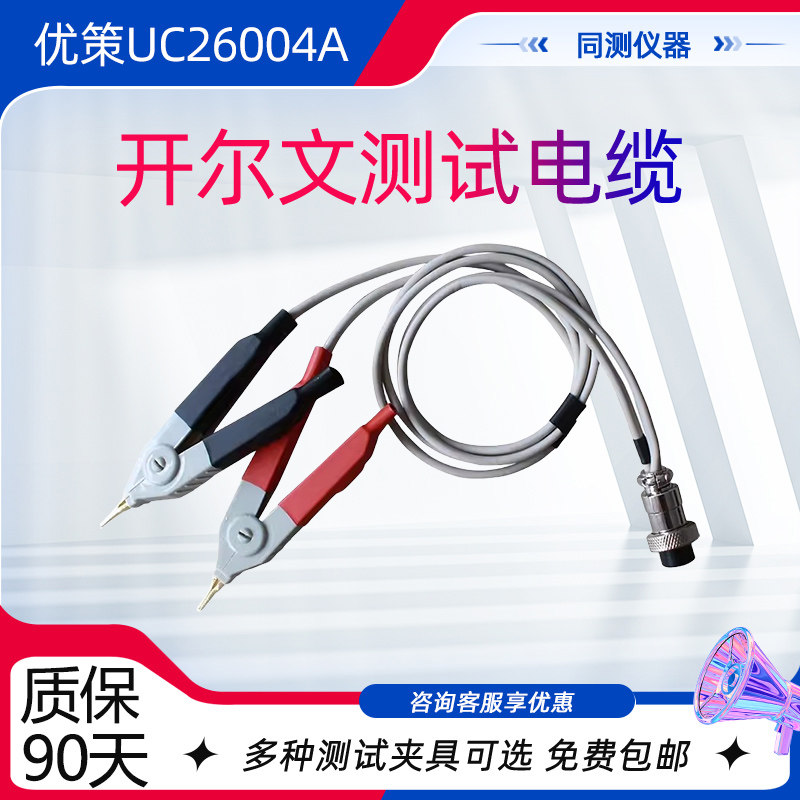 优策电桥/电阻元器件测试线夹头UC26008A开尔文测试电缆UC26011B