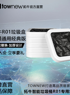 拓牛垃圾盒T1TAIR系列垃圾袋垃圾桶专用家用加厚一次性袋英文包装