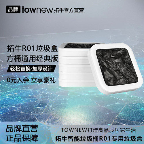 拓牛垃圾盒T1TAIR系列垃圾袋垃圾桶专用家用加厚一次性袋英文包装