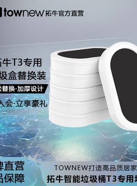 拓牛智能感应垃圾桶T3专用垃圾袋垃圾盒家用加厚版自动打包一次性