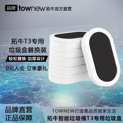 拓牛智能感应垃圾桶T3专用垃圾袋垃圾盒家用加厚版自动打包一次性