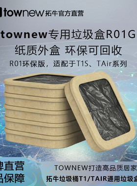 拓牛垃圾盒T1TAIR系列环保版垃圾袋垃圾桶专用家用加厚一次性袋子