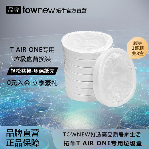 拓牛TAIRONE专用垃圾盒