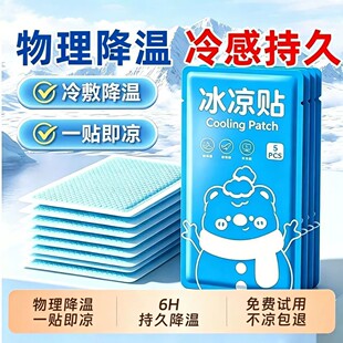 冰凉贴物理降温降热解暑神器夏防中暑提神学生散热贴成人手机散热