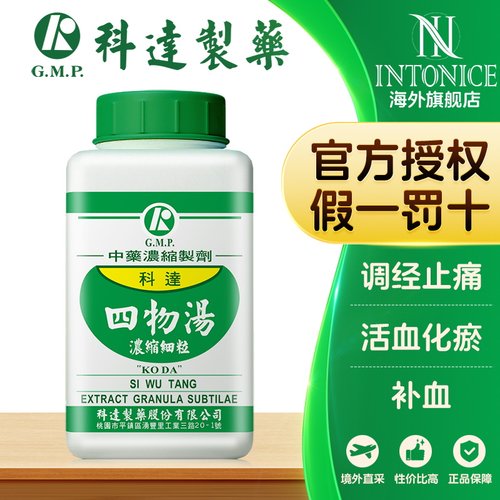 科达制药四物汤补血调血道地药材浓缩颗粒中成药正品台湾