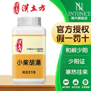 汉立方小柴胡汤颗粒感冒头晕胸闷口苦咽干目眩香港中成药非丸