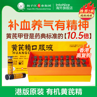 港版 扬子江黄芪精口服液礼盒装补血养气气血两亏四肢乏力龙凤堂
