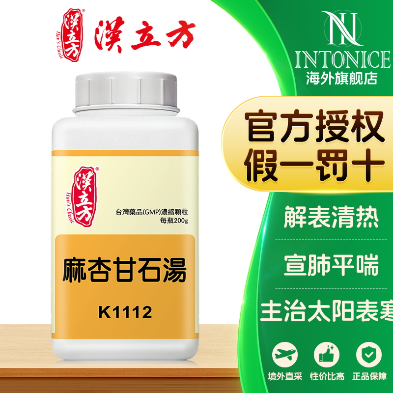 汉立方麻杏甘石汤颗粒烦渴解表清热宣肺平喘口服药