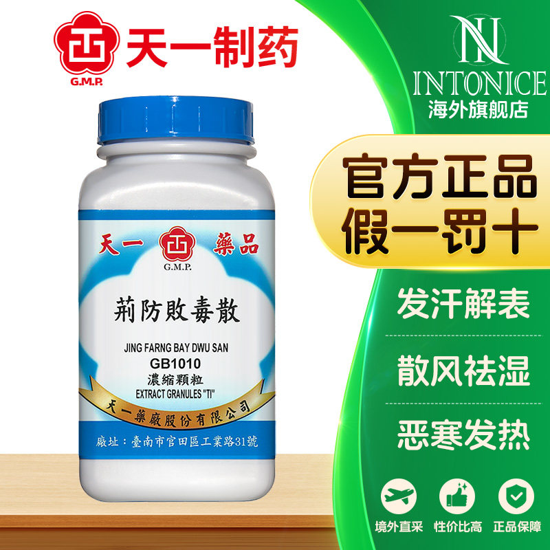 天一 荆防败毒散浓缩颗粒200g