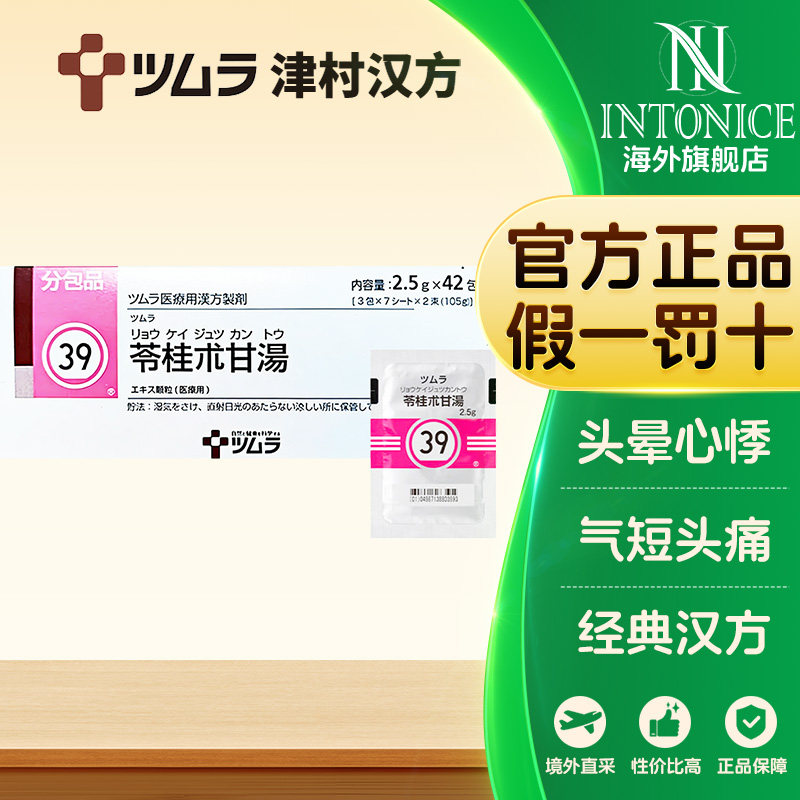 日本津村汉方苓桂术甘汤42包头晕或心悸尿量减少气短头痛正品