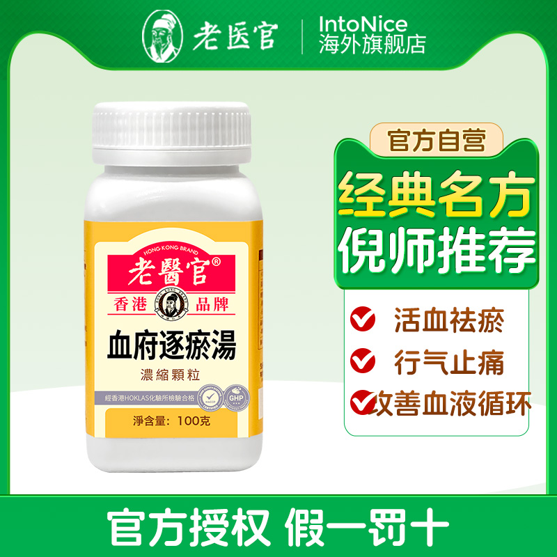 【血府逐瘀汤】老医官倪海厦推荐原方倪师正宗古方活血祛瘀颗粒