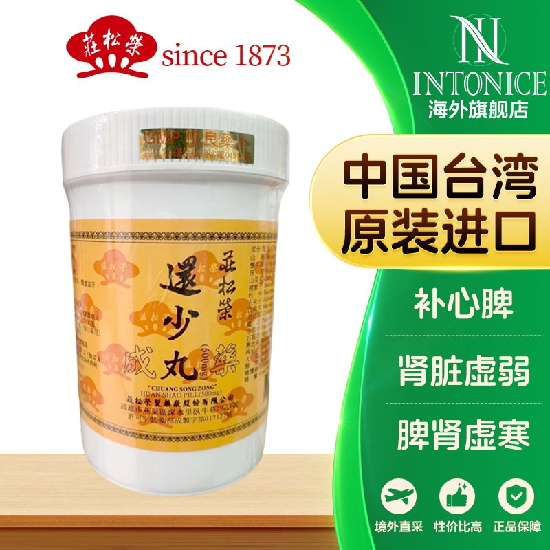 庄松荣还少丸1200粒脾肾虚寒腰膝酸软失眠健忘疲乏无力遗精尿浊