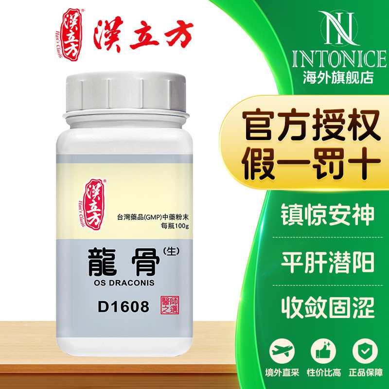 汉立方单方龙骨(生)浓缩颗粒中成药镇惊安神收敛固涩非丸