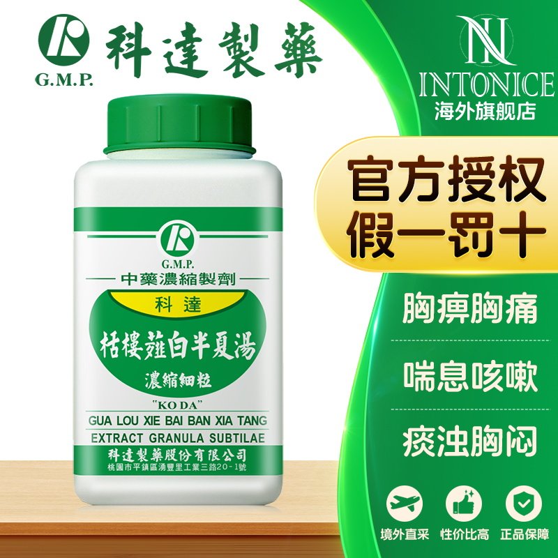 科达制药栝楼薤白半夏汤颗粒200g润肺降火心痛彻背喘息咳嗽头痛
