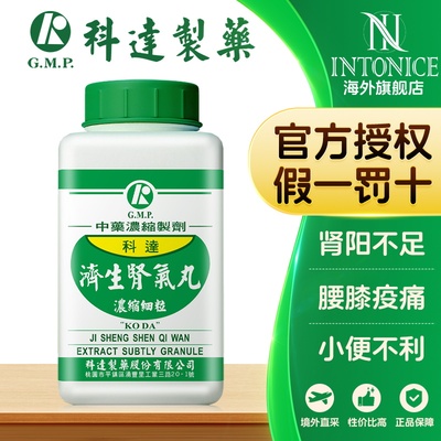 科达制药济生肾气丸颗粒肾阳不足腰膝冷痛腿脚浮肿小便不利中成药
