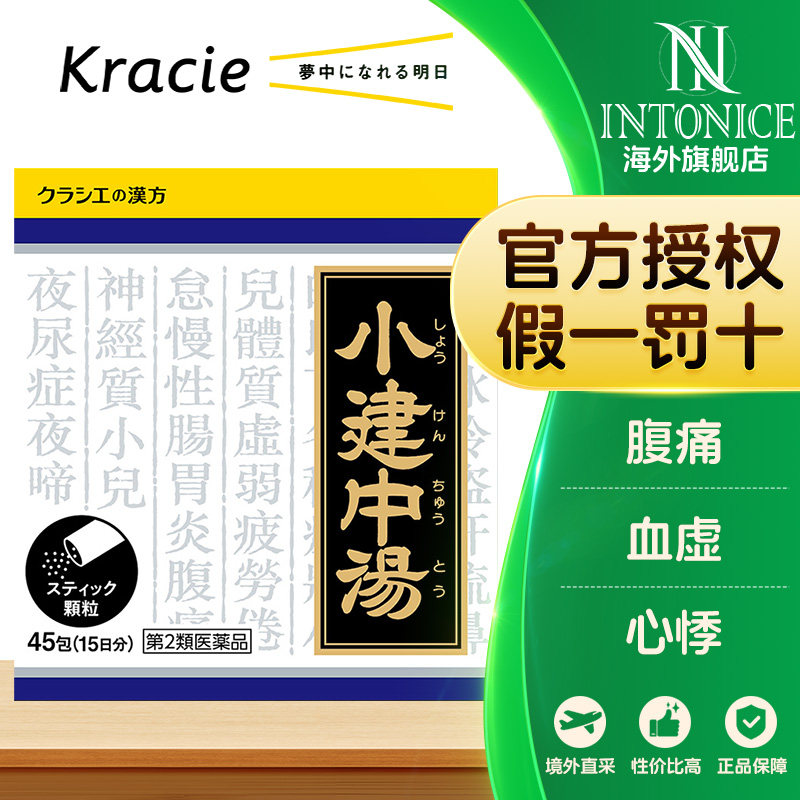 日本kracie汉方桂枝加龙骨牡蛎汤45包易疲劳神经敏感易兴奋
