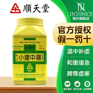 顺天堂 小建中汤浓缩颗粒温中补虚和里缓急200g