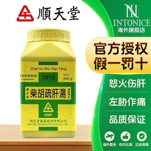 顺天堂柴胡疏肝散浓缩颗粒200g中国台湾疏肝理气活血止痛脘腹胀满