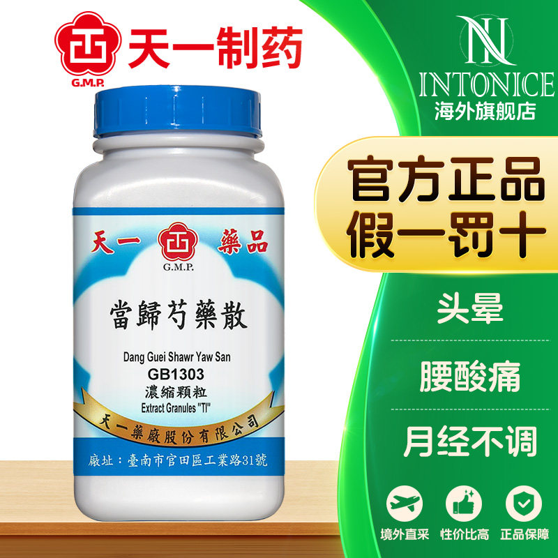 天一当归芍药散颗粒月经不调妊娠中腹痛腰酸痛头晕中成药200g