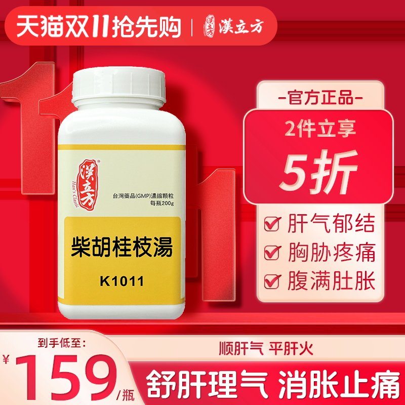 汉立方柴胡桂枝汤港版中成药鼻鸣干呕感冒发热自汗头痛同仁堂