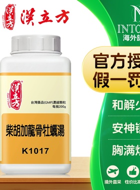 汉立方柴胡加龙骨牡蛎汤颗粒和解少阳安神镇惊胸满烦惊中成药非丸