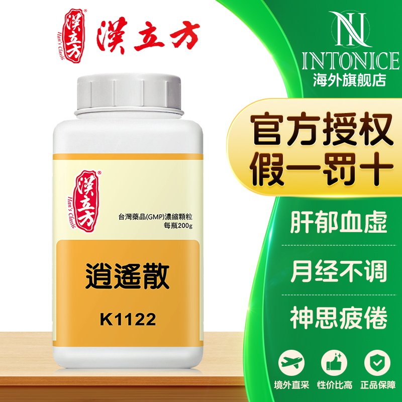 汉立方逍遥散颗粒疏肝养血健脾和胃浓缩颗粒