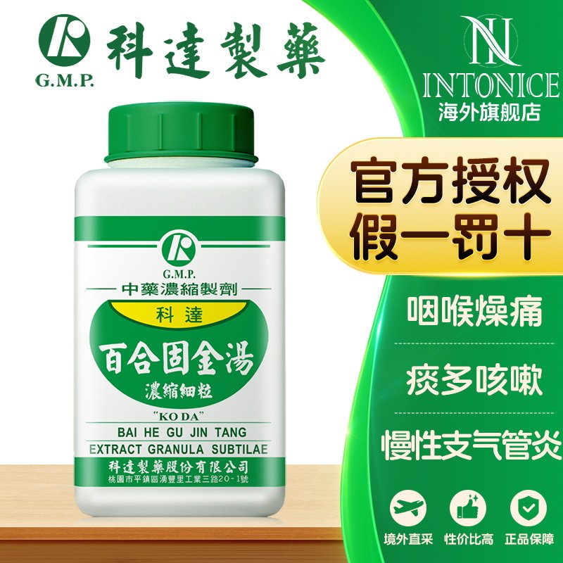 科达制药百合固金汤颗粒肺肾阴亏虚火上炎咽喉燥痛咳嗽气喘中成药